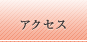 長野与里子バレエ研究所 アクセス